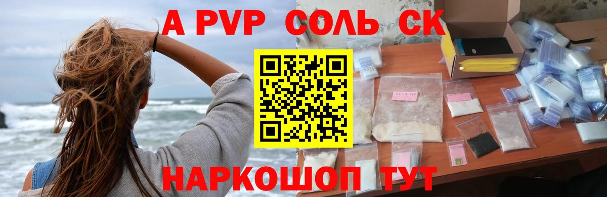 A-PVP крисы CK  А ПВП Crystall  Магадан  Alfa_PVP  Вход с VPN 