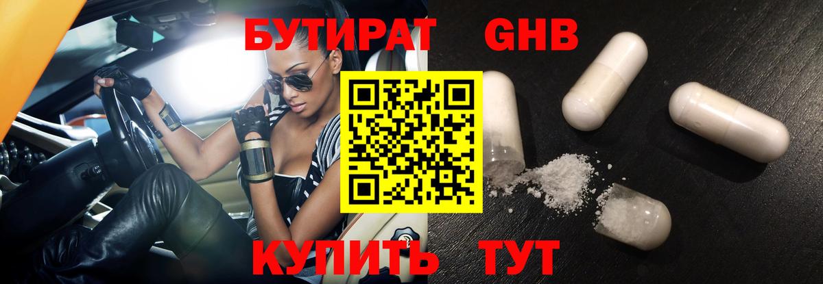 Магадан  Бутират бутандиол  Вход с VPN 