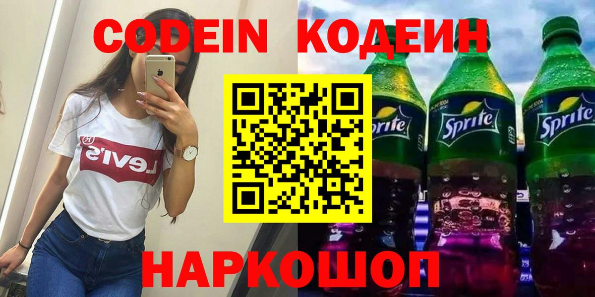 Кодеиновый сироп Lean Purple Drank Магадан