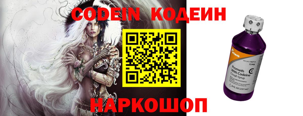Магадан  Кодеин Purple Drank  Вход с VPN  Кодеин напиток Lean (лин) 