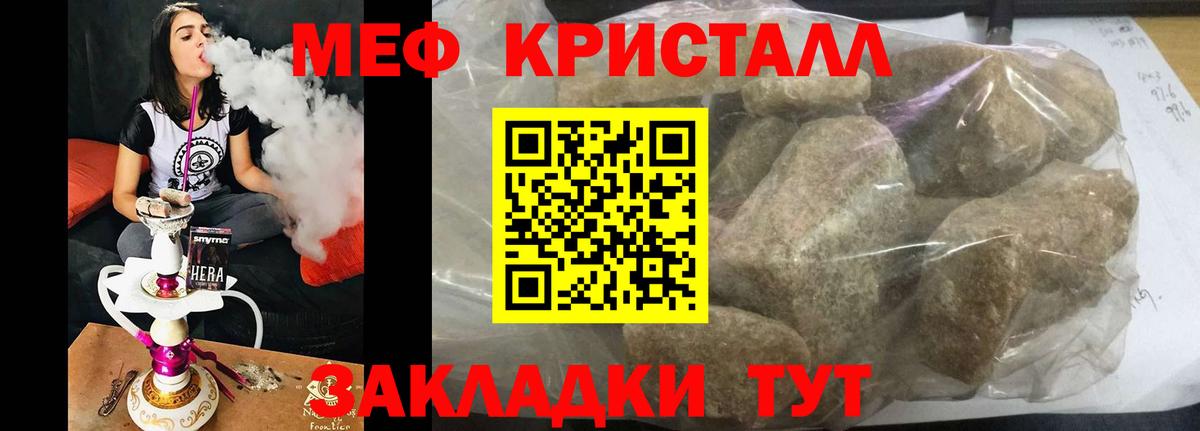 Мефедрон кристаллы Магадан